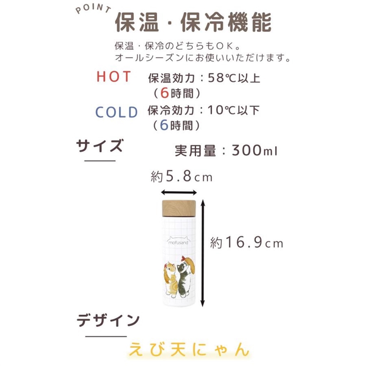 mofusand stainless steel thermos bottle 300mL (white), , large