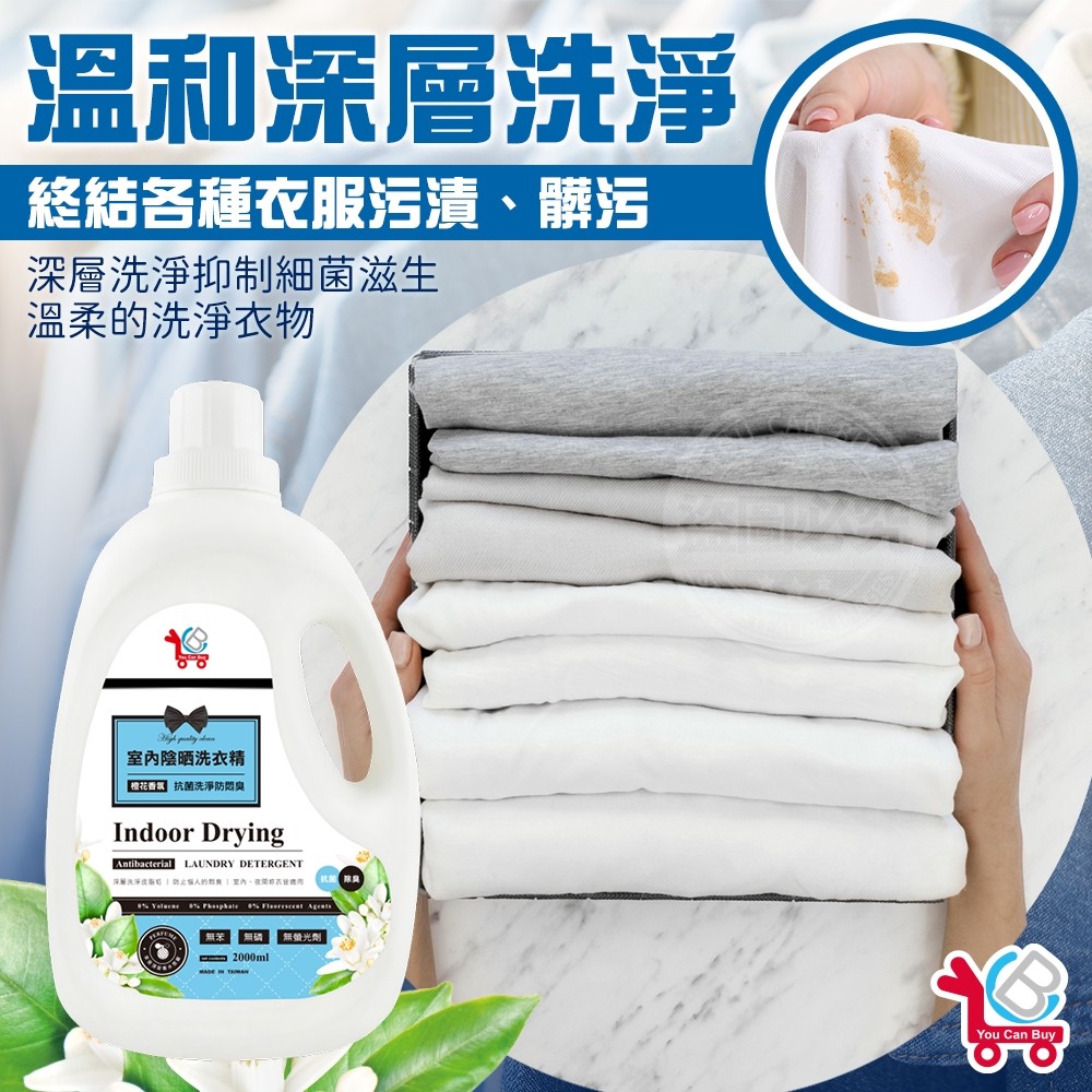 [You Can Buy]橙花香氛 室內陰曬洗衣精 2000mlx2入, , large