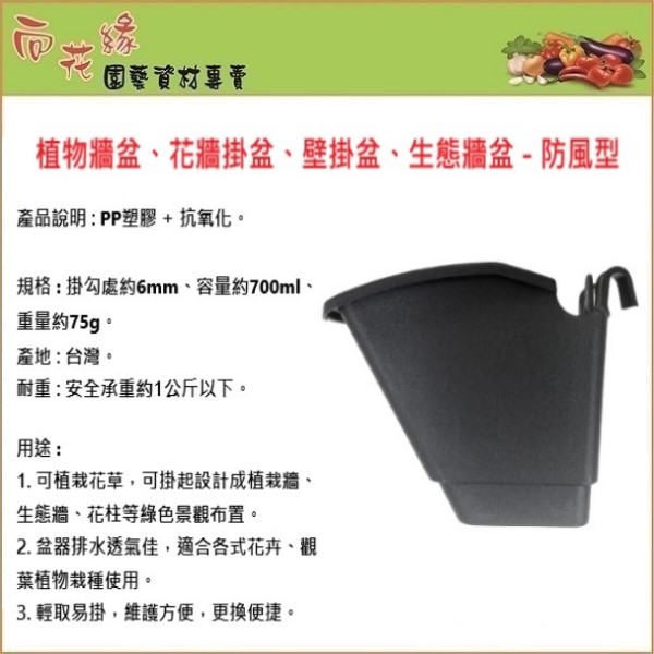 【向花緣】植物牆盆、花牆掛盆、壁掛盆、生態牆盆 - 防風型, , large