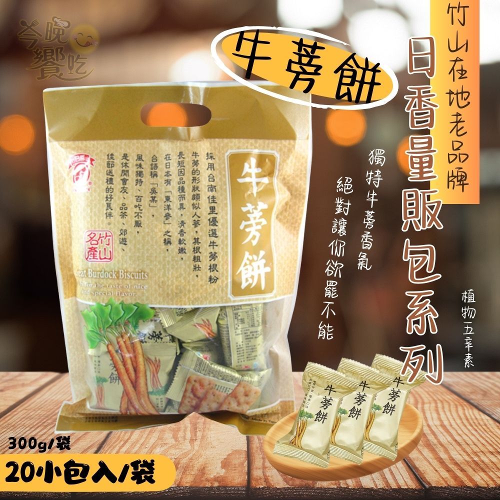古早味零食優選  日香  冬筍餅量販包(冬筍/芋仔/牛蒡/竹炭冬筍), , large