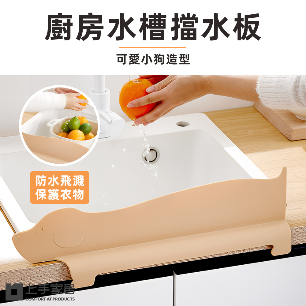 【上手家居】廚房擋水板 灰色狗狗(擋水板/水槽擋水板/隔水板/防濺板/伸縮擋水板/水隔板/吸盤式/防水板/防噴濺)