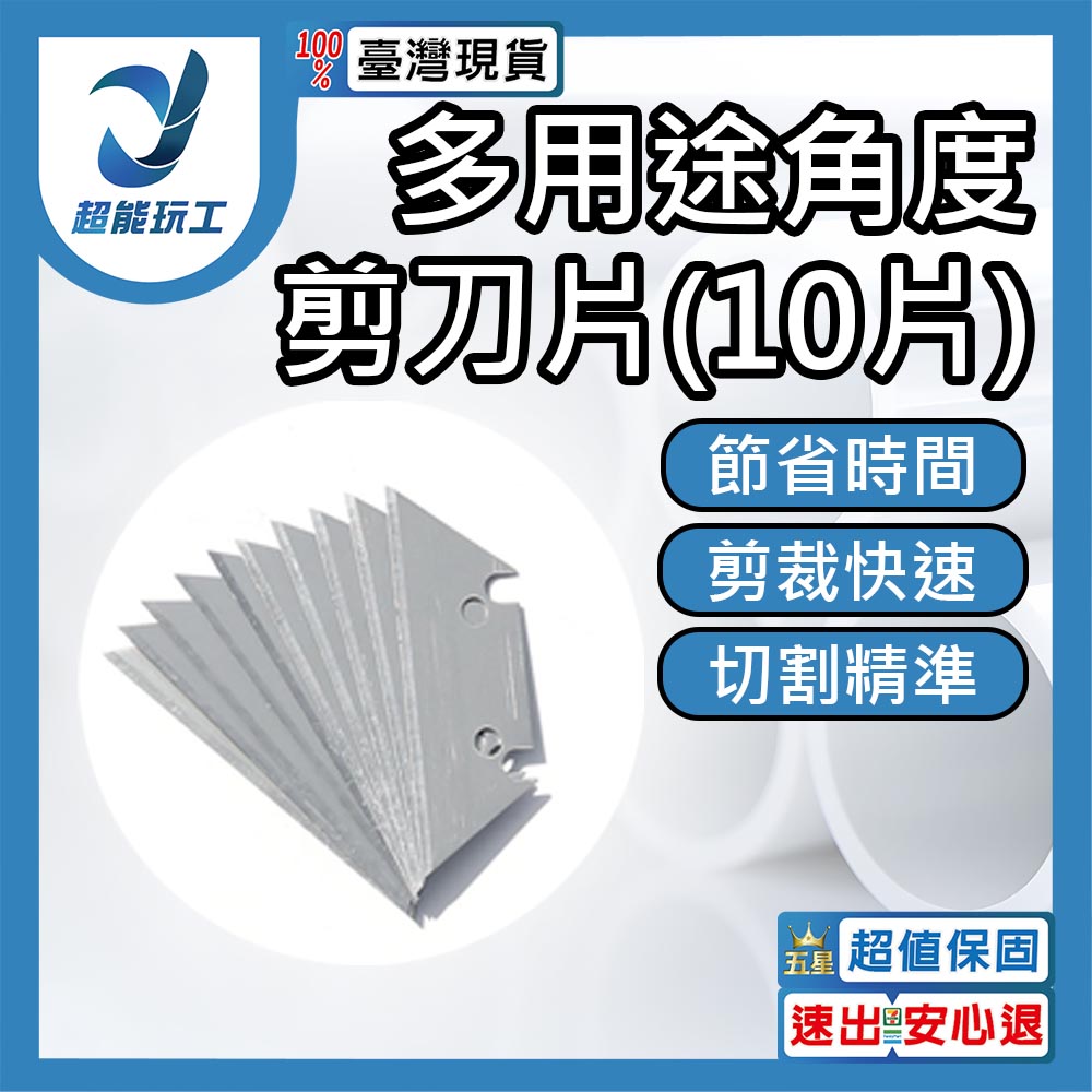 Multi-purpose angled scissor blades (10 blades), , large