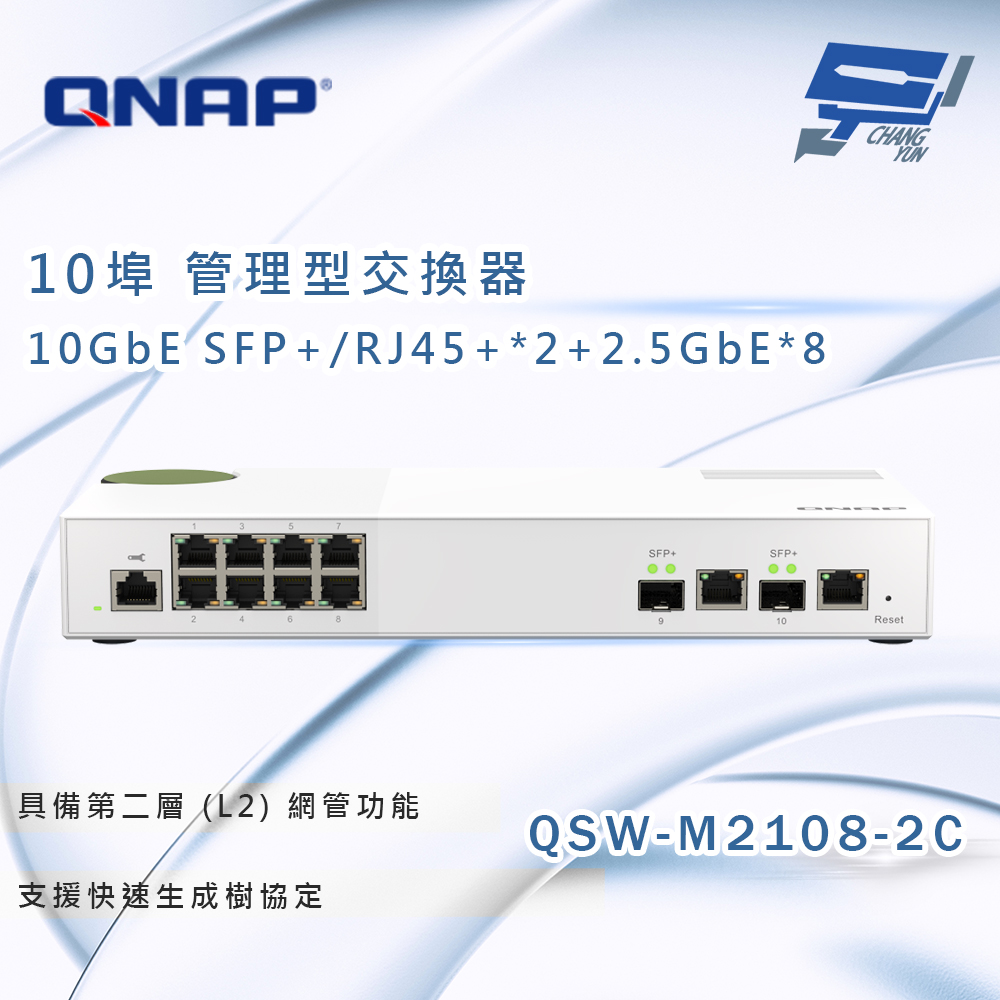 昌運監視器 QNAP 威聯通 QSW-M2108-2C 10埠 管理型交換器 10GbE/2.5GbE, , large