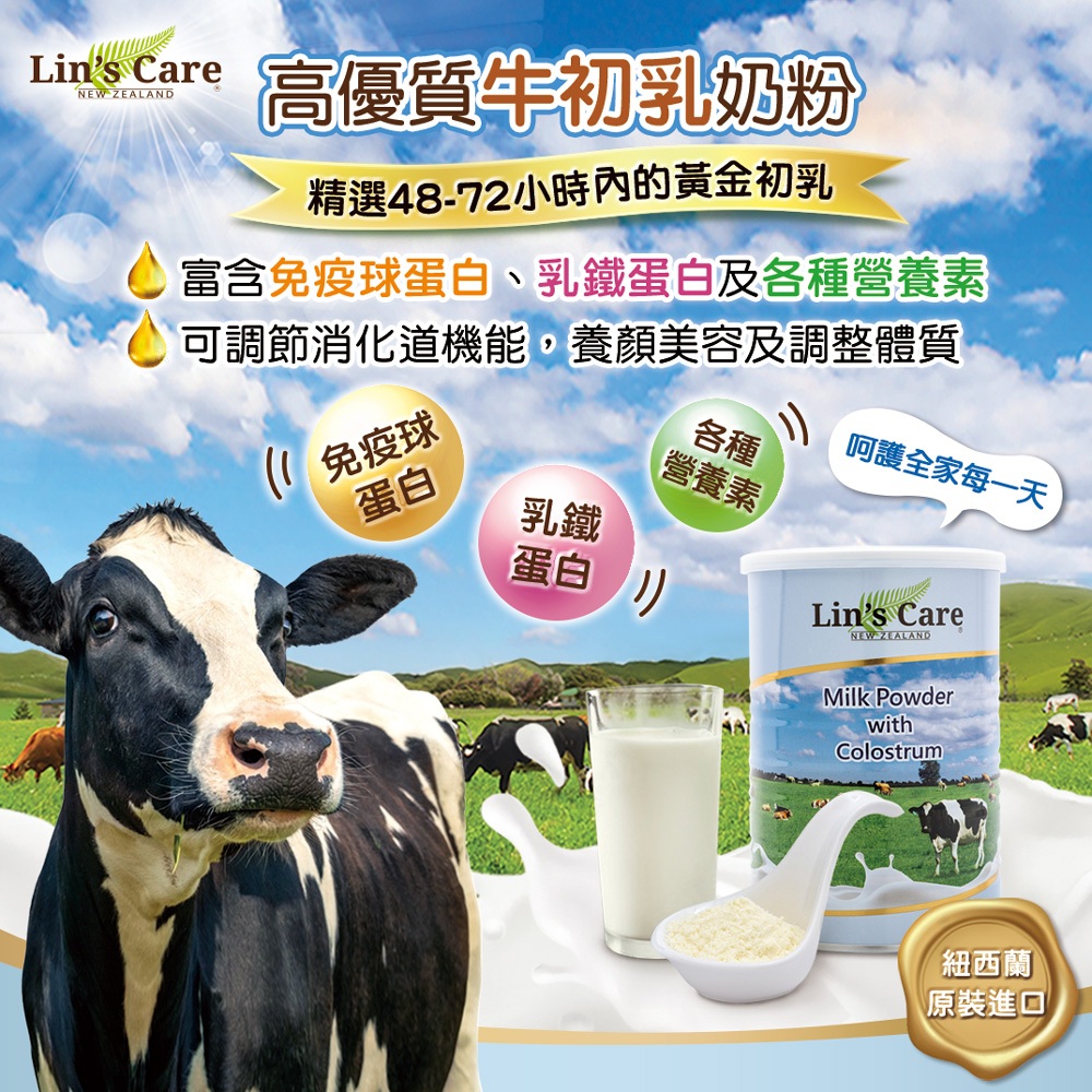 【千歲本舖】紐西蘭Lin’s Care 高優質牛初乳奶粉, , large
