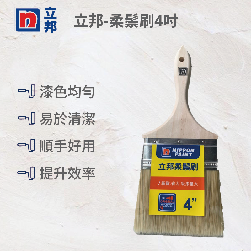立邦柔鬃刷4吋, , large