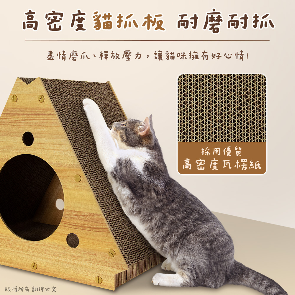 【貓本屋】三角形立式貓抓板貓窩-OO-P-SB33, , large