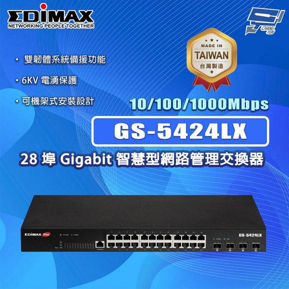 昌運監視器 EDIMAX 訊舟 GS-5424LX (MIT) 28埠 Gigabit 智慧型網路管理交換器, , large