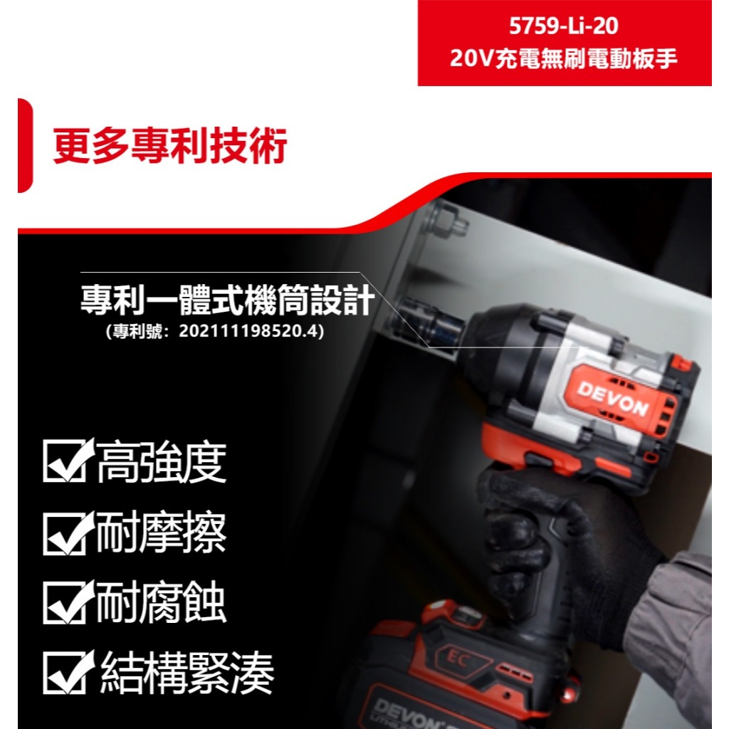WIN五金 DEVON 大有 5759-Li-20 20V 無刷中扭力衝擊扳手 1000牛頓米 短軸159mm, , large