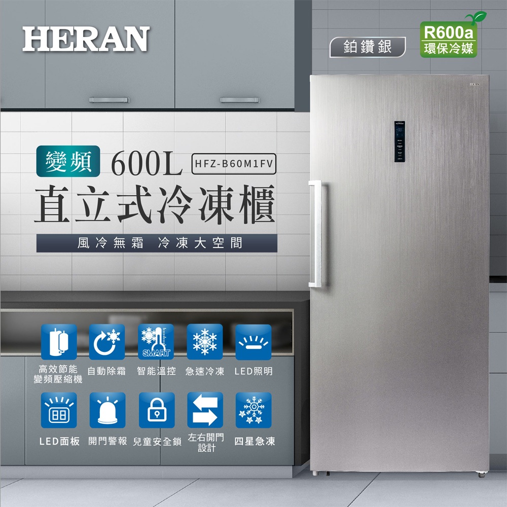 HERAN 600L Inverter Upright Frost-Free Freezer HFZ-B60M1FV, , large