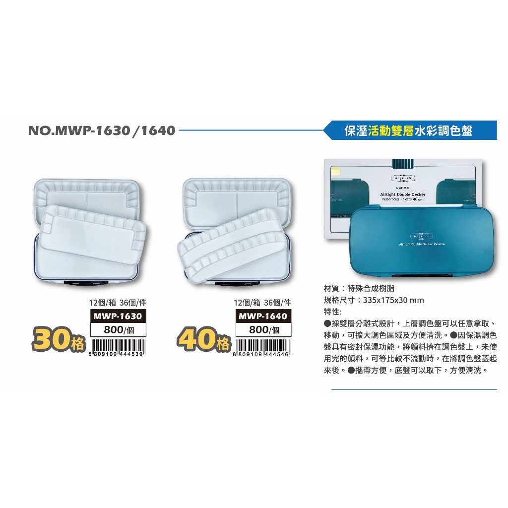 普思AP 美捷樂保濕活動雙層水彩調色盤(多款)30格MWP-1630, , large