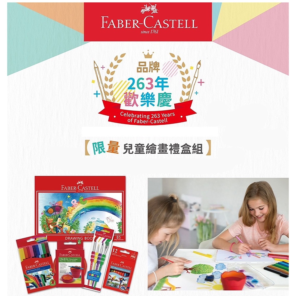 【龍品文創】輝柏Faber-Castell 兒童繪畫禮盒組-1組入-顏色隨機出貨, , large