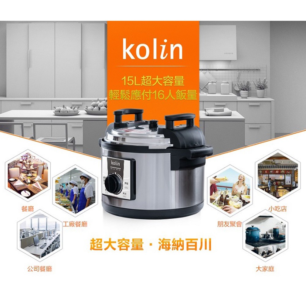 KOLIN 16-Person Capacity Commercial Electric Pressure Cooker (220V) KNJ-KYR1901, , large