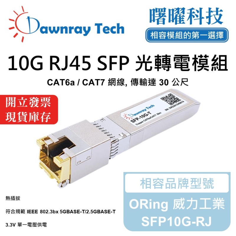 【Dawnray】ORing SFP10G-RJ Compatible Copper Module Transceiver Module RJ45 Module mini-GBIC 10G CAT6A/CAT7 RJ45 30m Hot-Pluggable 3.3V Single Voltage, , large