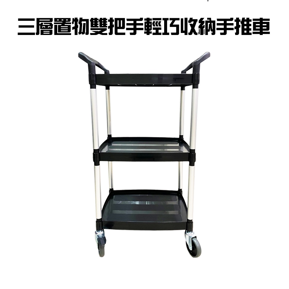 GS MALL 台灣製造 三層置物手推車 工具車 餐車 手推車 工作車 工具車 推車 回收車 烏龜車 滑輪車 載重車, , large