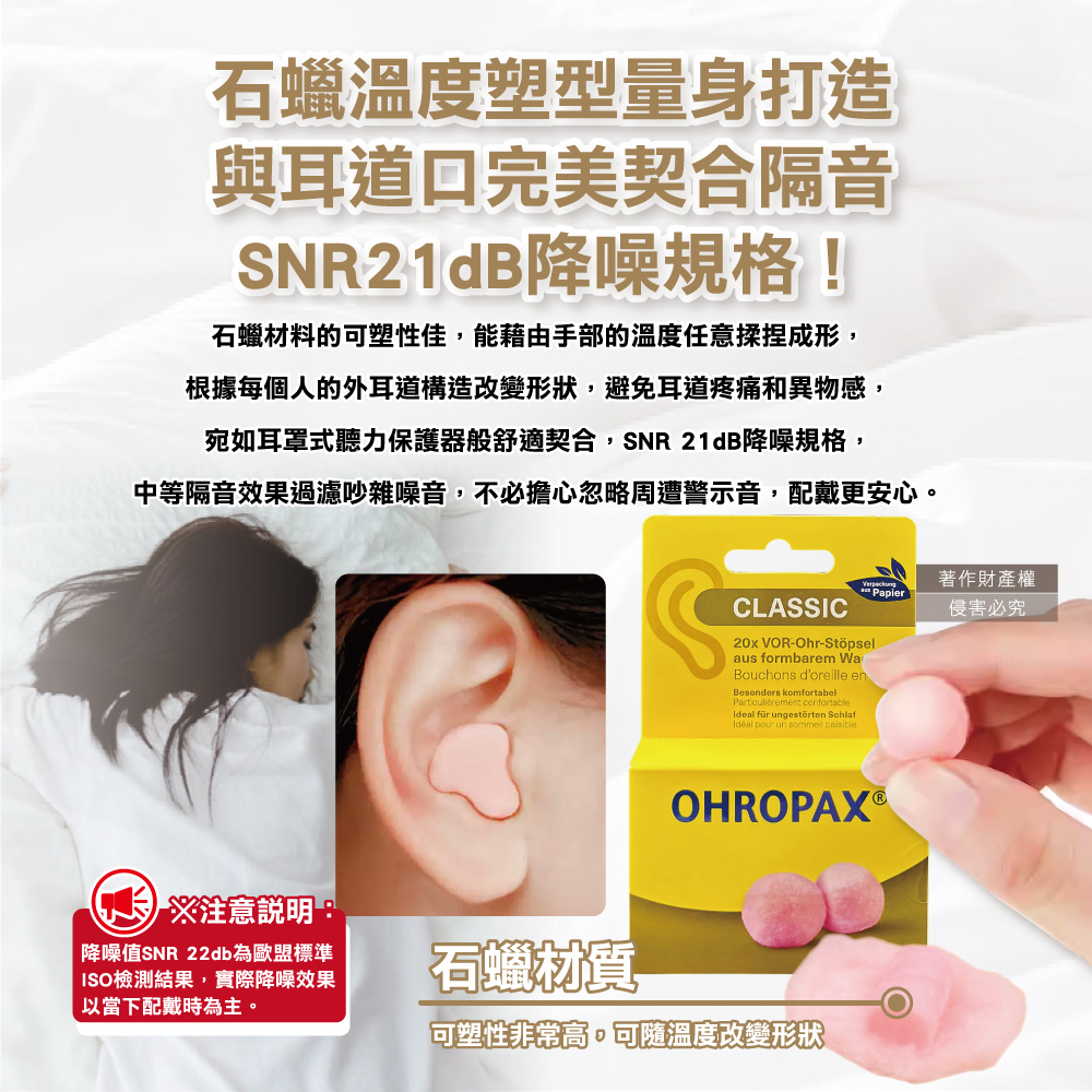 [日日好物]德國OHROPAX安耳悠-Classic柔軟蠟質溫度塑型貼耳式隔音耳塞10對/黃盒(SNR 21dB降噪規格,CE歐盟認證,靜音舒適保護聽力,凡士林親膚耳塞), , large