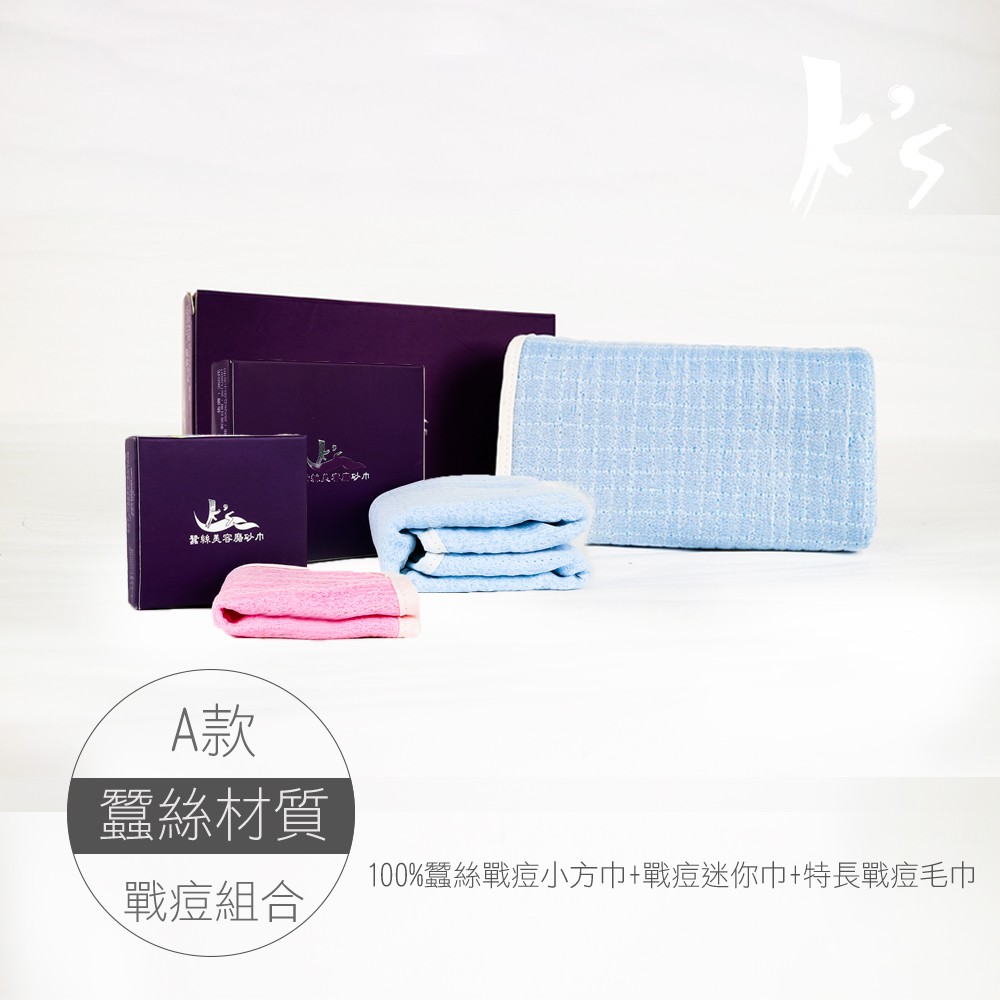 【K's凱恩絲】蠶絲擦巾系列戰痘組合戰鬥小方巾 戰鬥迷你巾 特長戰痘巾, , large