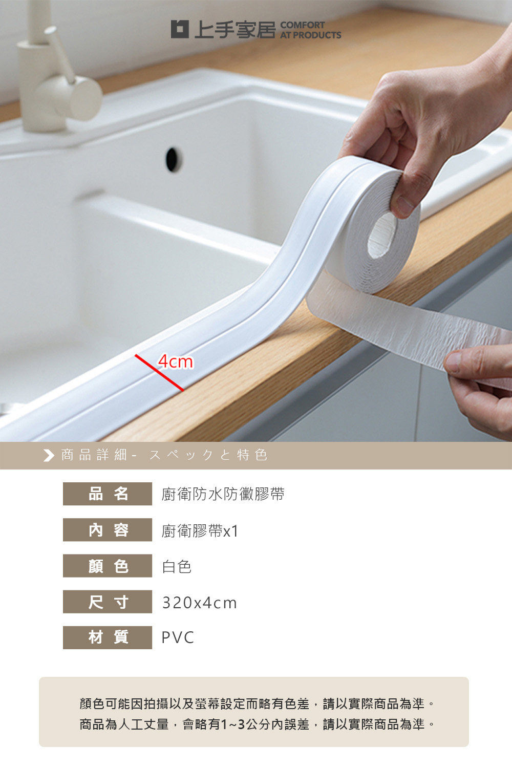 【上手家居】防水防黴防水貼 320cm捲-白色(防水膠帶/美縫貼/防黴膠帶/矽利康膠帶/美縫條/縫隙貼/防霉貼), , large