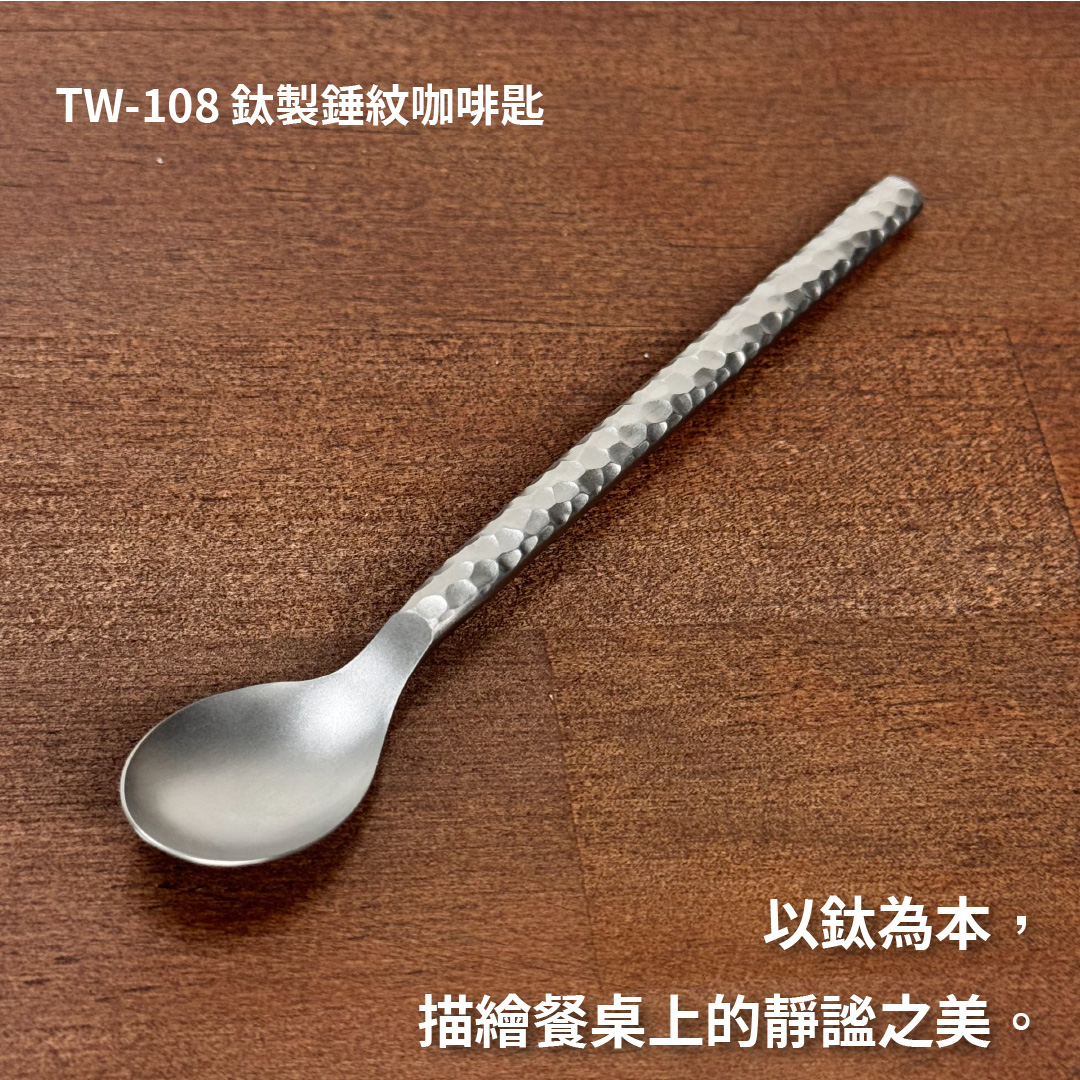 日本 ASAHI｜霞 Kasumi 鈦製餐具｜錘紋咖啡匙｜TW-108, , large