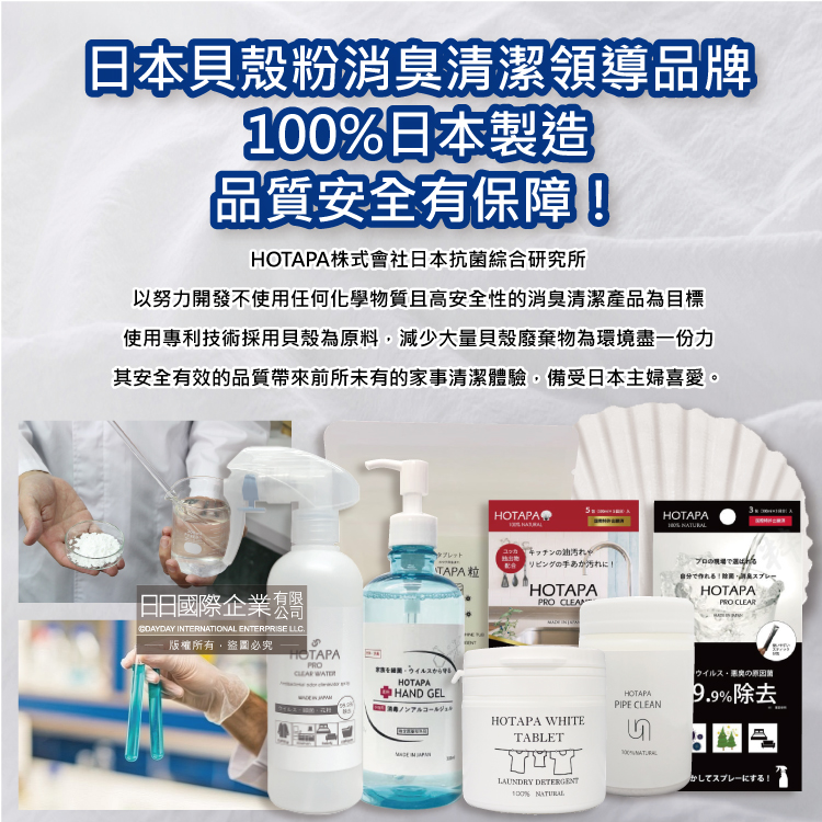 [日日好物]日本HOTAPA-100%貝殼粉免等待約99%消臭防潮鞋子除臭粉30g/盒-無香(鞋靴用爽身粉,鞋臭蜜粉,鞋內除臭噴霧,運動鞋皮鞋去味劑,吸濕透氣鞋墊), , large