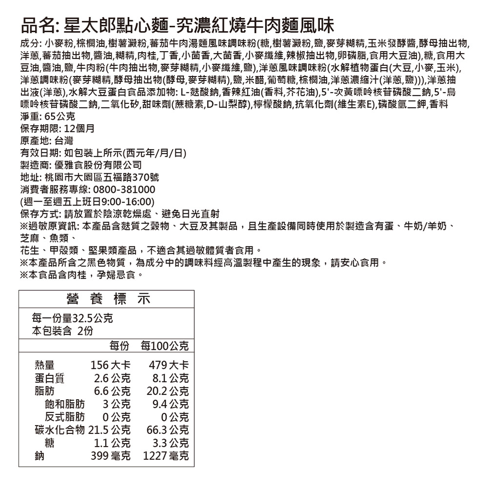 星太郎點心麵究濃紅燒牛肉麵風味, , large