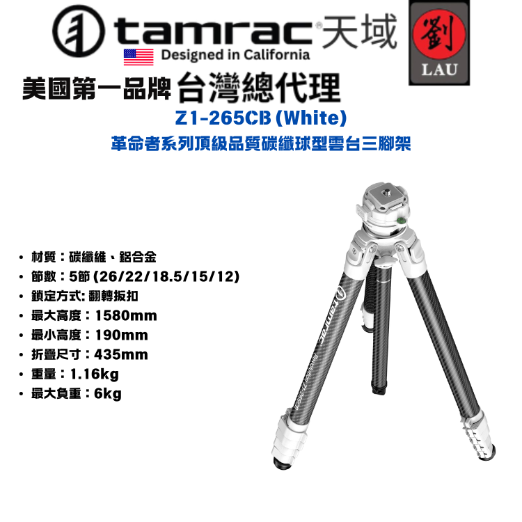 Tamrac Revolution Top quality Carbon Tripod Z1-265CB (White)