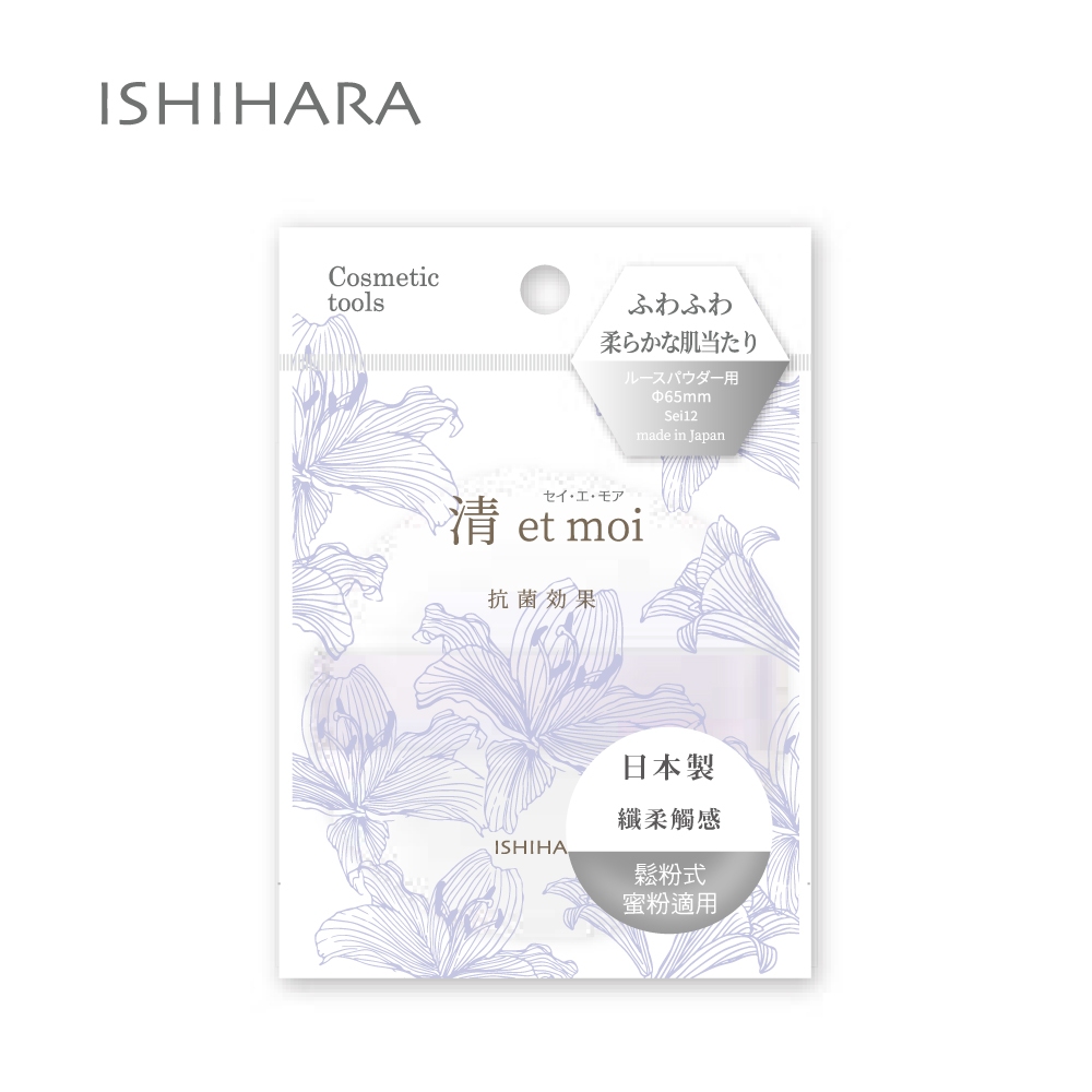 【千康購物網】]石原商店 IH清 etmoi抗菌蜜粉撲1入-鬆粉式 日本製, , large