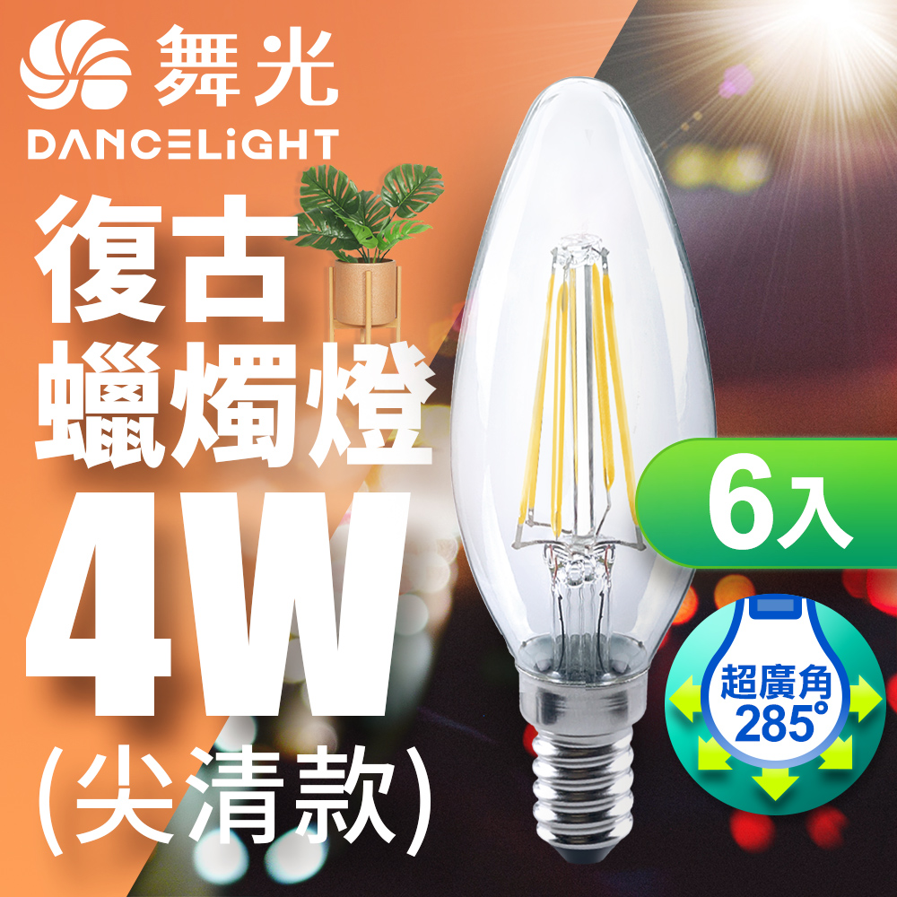 DanceLight舞光 6入組 LED 4W 燈絲燈 E14 黃光(尖清), , large