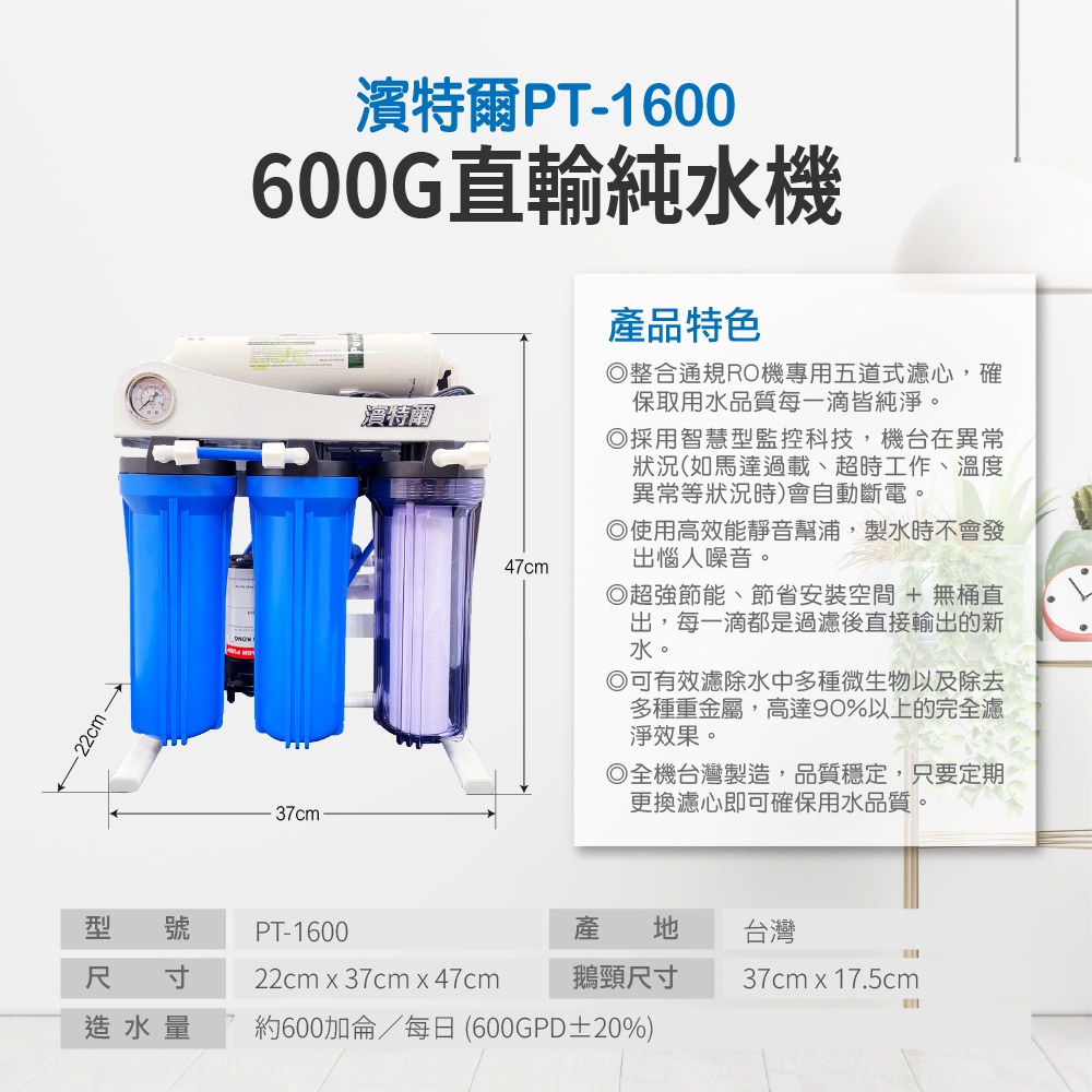 【麗水生活】PENTAIR 濱特爾 600G 加侖 直接輸出 RO-逆滲透純水機 五道式 過濾器 淨水器 無需桶子, , large