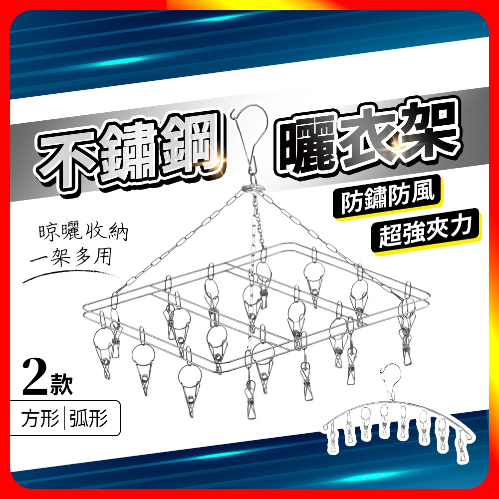 [夢巴黎]  不鏽鋼曬衣架 方形曬衣架  曬襪夾 多功能曬衣架 立體曬衣架 褲夾 衣夾 裙夾 曬衣架 晾衣架 曬衣夾 襪夾, , large