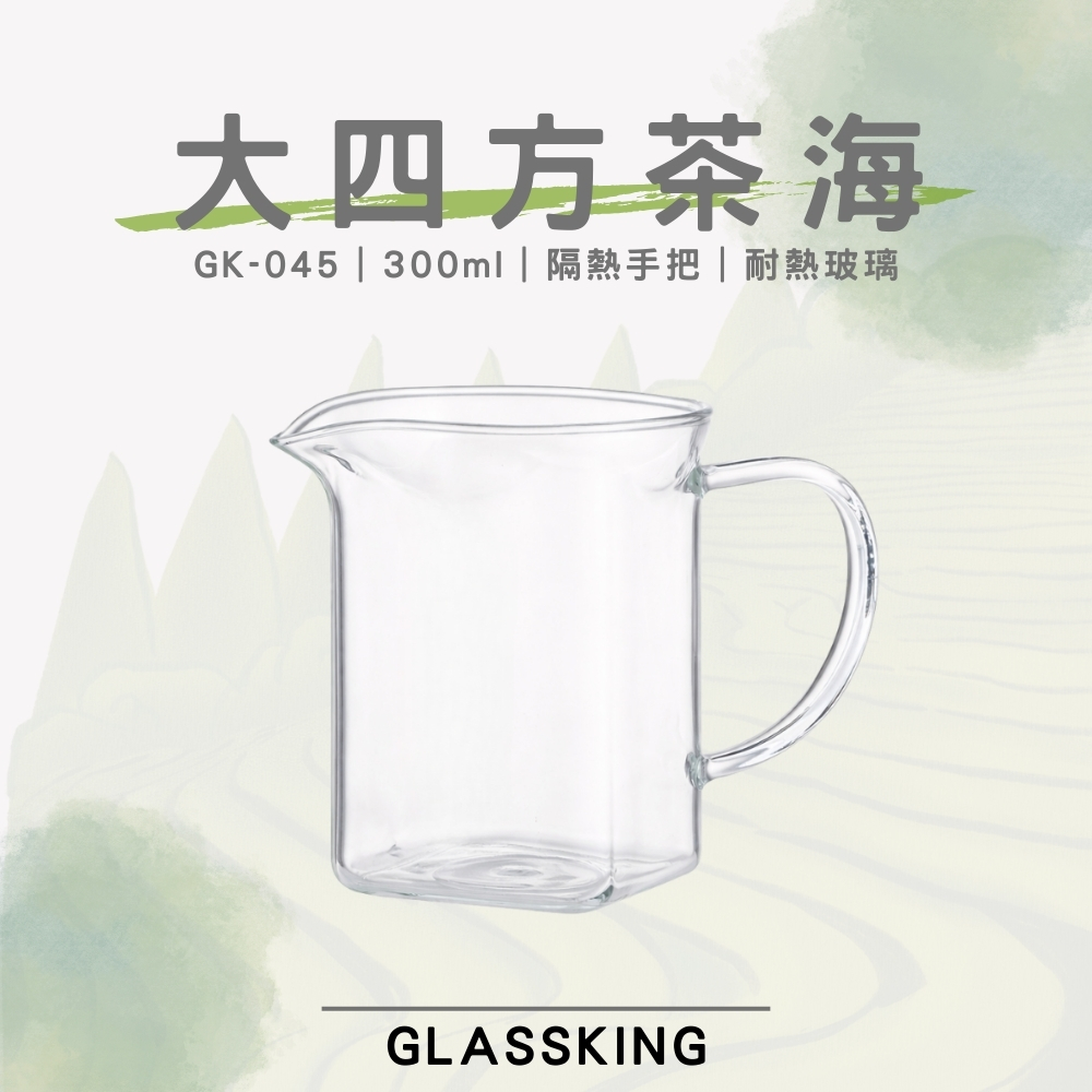 【GlassKing】GK-045 大四方茶海 方形公杯 耐熱玻璃茶海 玻璃茶壺 分茶杯 公道杯 分享杯, , large