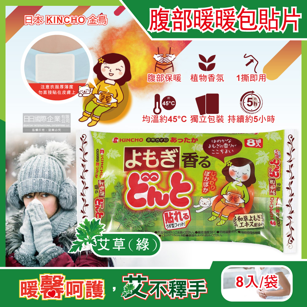 KINCHO Sticker Warm Bag 8pcs, , large