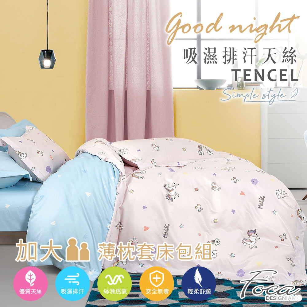 【FOCA】 Simple OPEN | 3M Patented Moisture-Wicking Antibacterial Tencel Pillowcase and Fitted Sheet Set - Single, , large