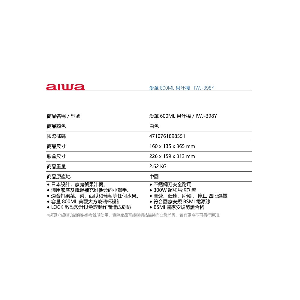 AIWA 愛華 800ml家庭號果汁機 IWJ-398Y, , large
