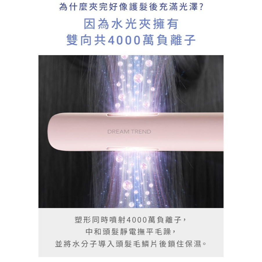 DREAM TREND 凱夢 DT-901 雙向負離子水光離子夾 波浪捲 公司貨, , large