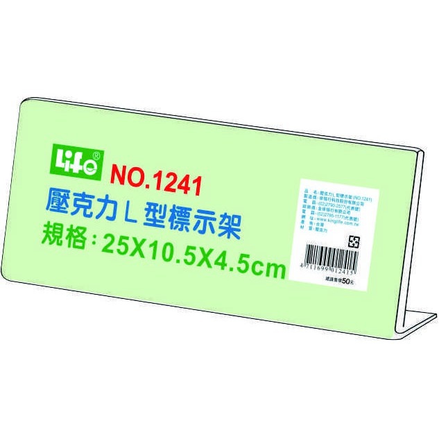 徠福 Life 壓克力L型標示架/展示架/告示牌(NO.1241), , large