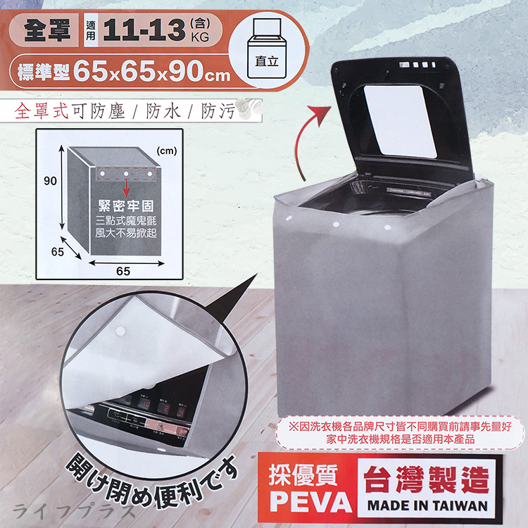 米諾諾標準型上掀式全罩洗衣機套-2入, , large