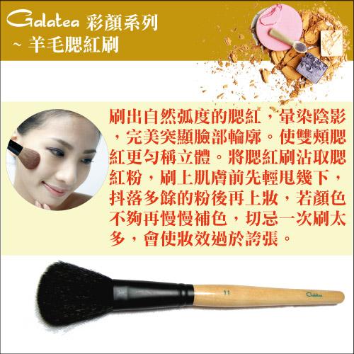 【Galatea葛拉蒂】彩顏系列-羊毛腮紅刷, , large