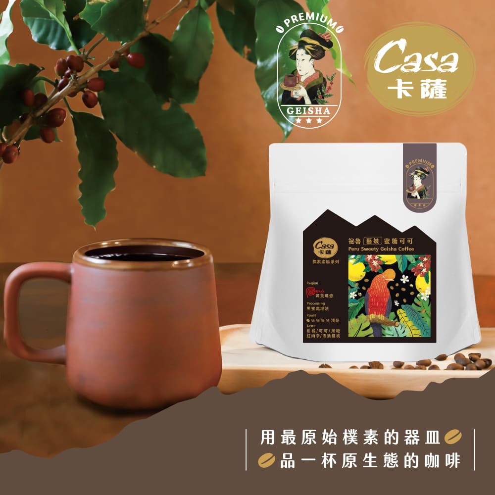 CASA Peru Sweety Geisha Coffee, , large