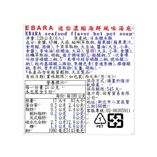 EBARA迷你濃縮海鮮風味湯底, , large