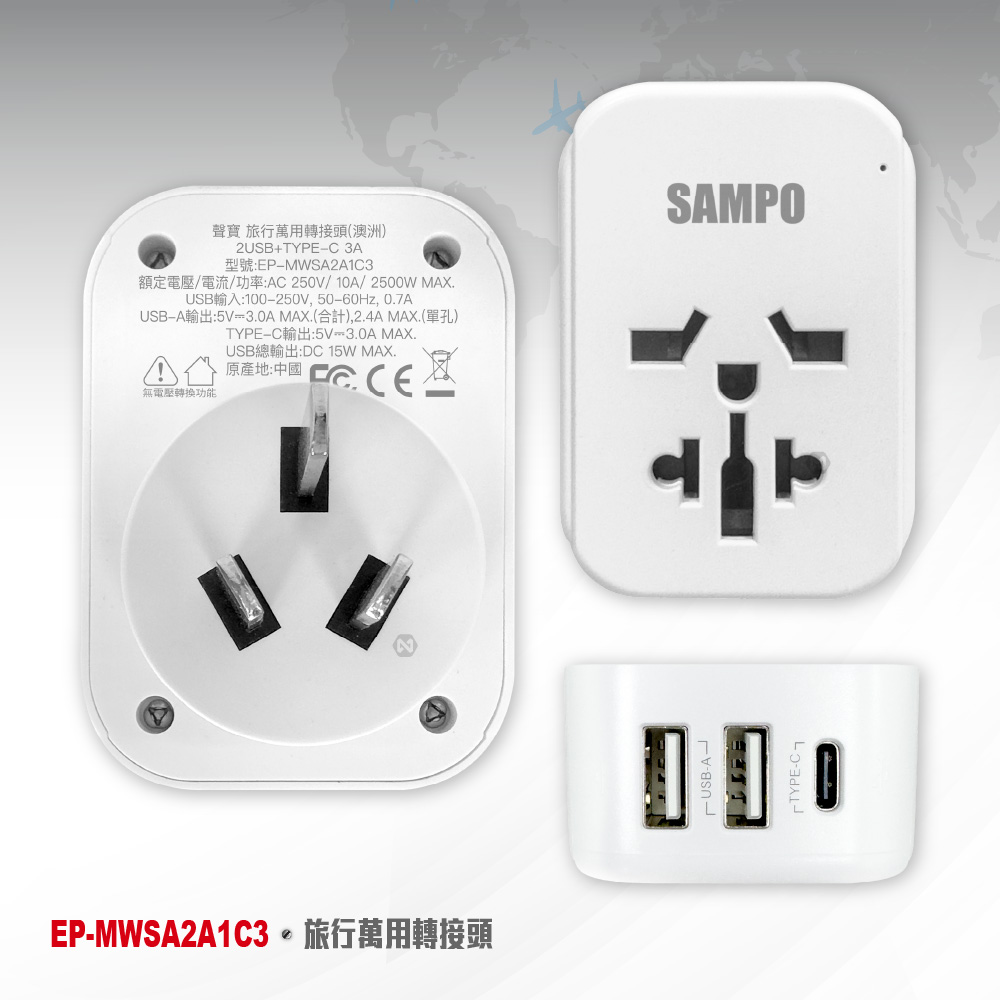 SAMPO EP-MWSA2A1C3 Travel Adapter for All Countries (Three-Pronged) Suitable for Australia, New Zealand, and China, , large