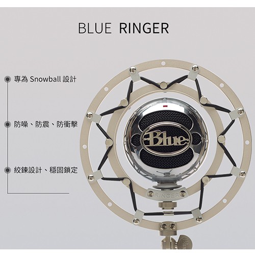 Blue Ringer 雪球專用防震架【台灣公司貨 2年保固】【敦煌樂器】, , large