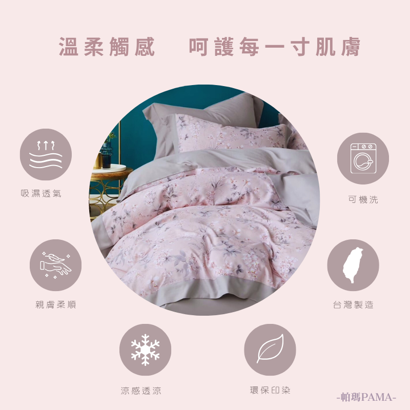 【帕瑪PAMA】40S 50%萊賽爾纖維兩用被床包組/雙人/暮春, , large
