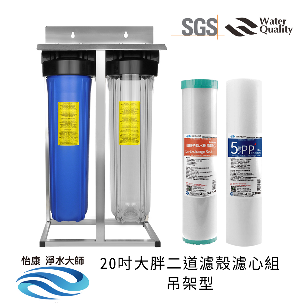 【怡康淨水】20吋大胖濾殼濾心吊片/吊架組, , large