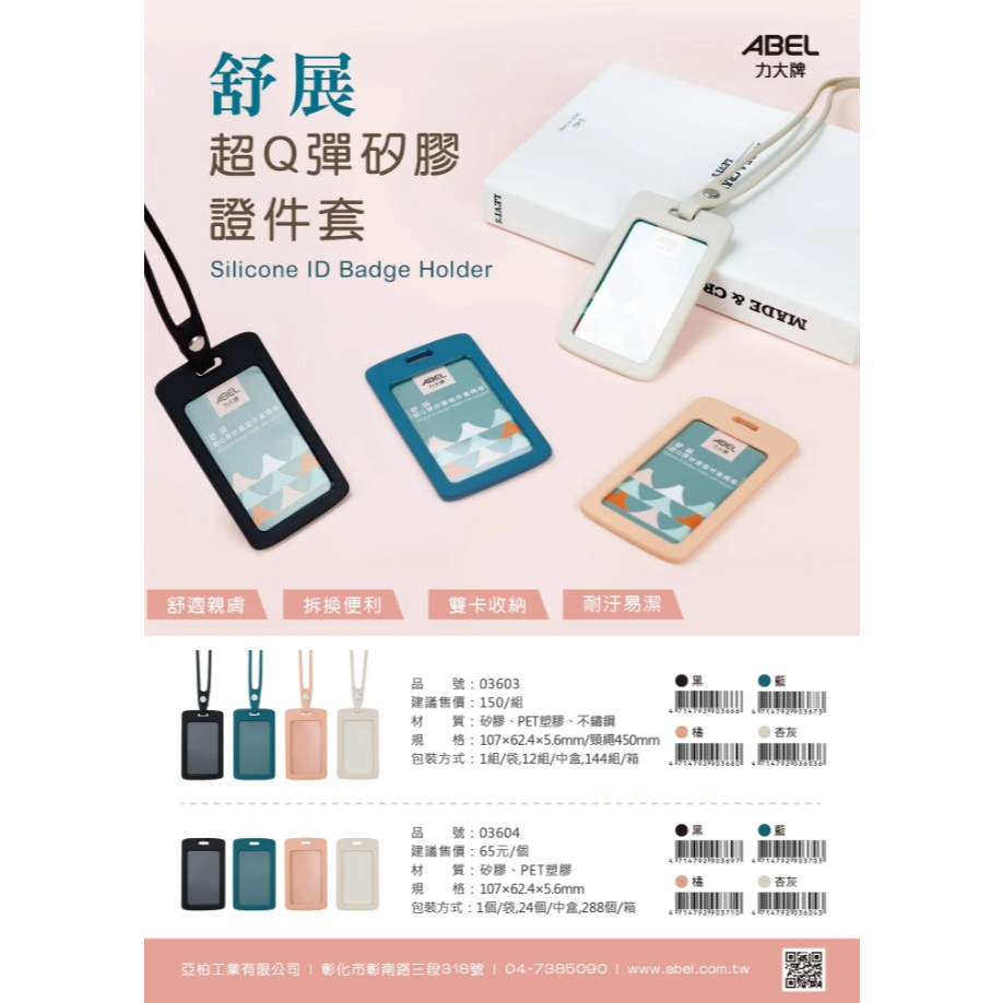 力大牌ABEL 舒展 超Q彈矽膠證件套繩組(03603)黑, , large