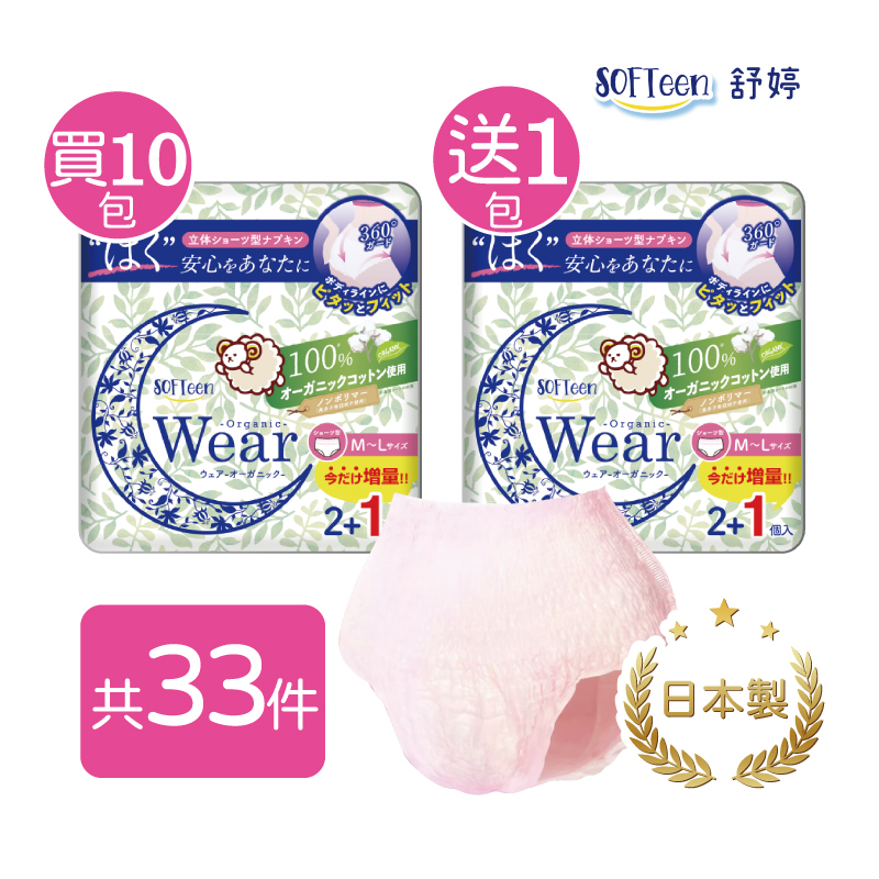 【舒婷SOFTeen】日本製柔棉自在安心褲L-XL(超值組10包送1包/共33件)