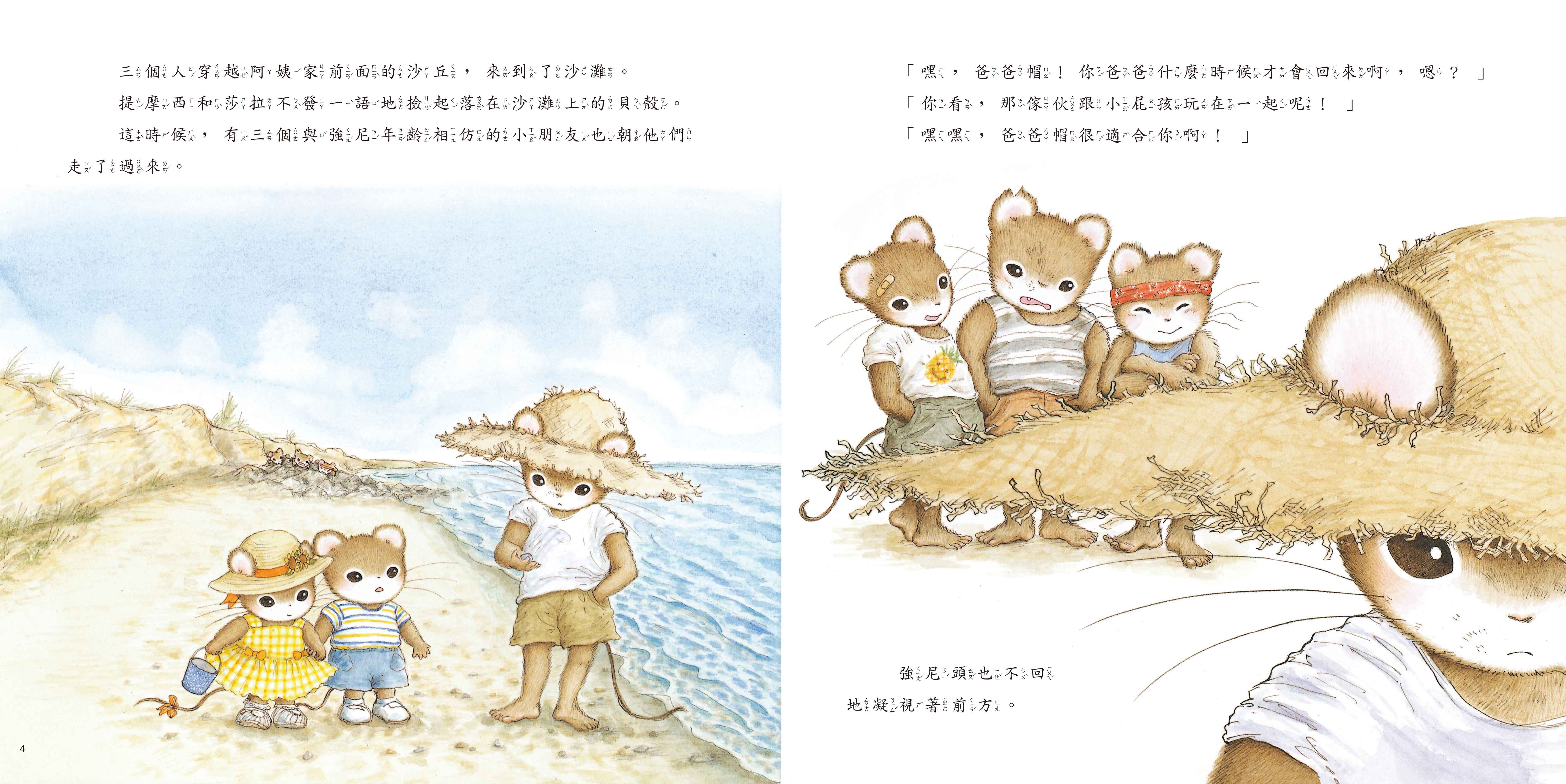 《南門書局》單本繪本館~提摩西和莎拉-來自爸爸的禮物 1本, , large