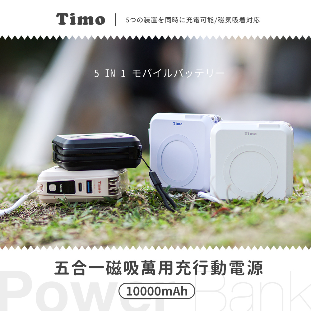 【Timo】5-in-1 Magnetic Wireless Power Bank 10000mAh - Milk tea, , large