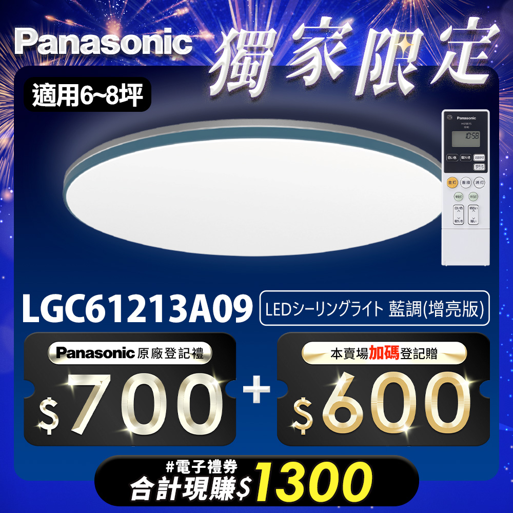 Panasonic國際牌 42.5W 藍調 LED調光調色遙控吸頂燈(LGC61213A09日本製), , large