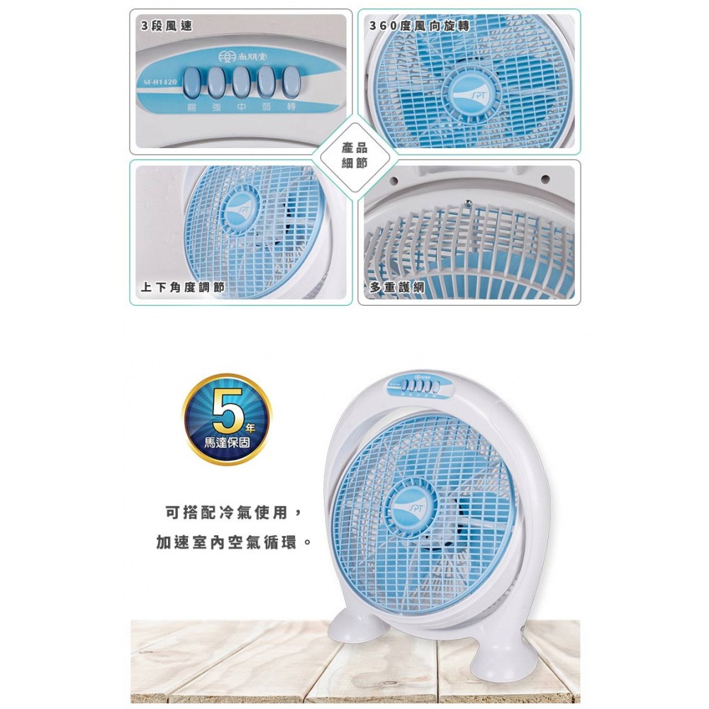 SPT 尚朋堂 14吋 3段速機械式箱扇  SF-H1420, , large