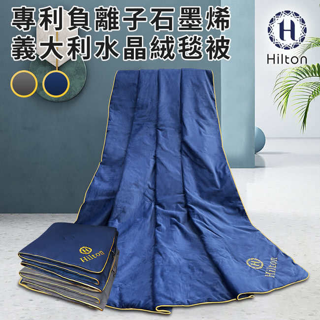 【Hilton希爾頓】精品級石墨烯能量四季被2.2kg/深藍色, , large